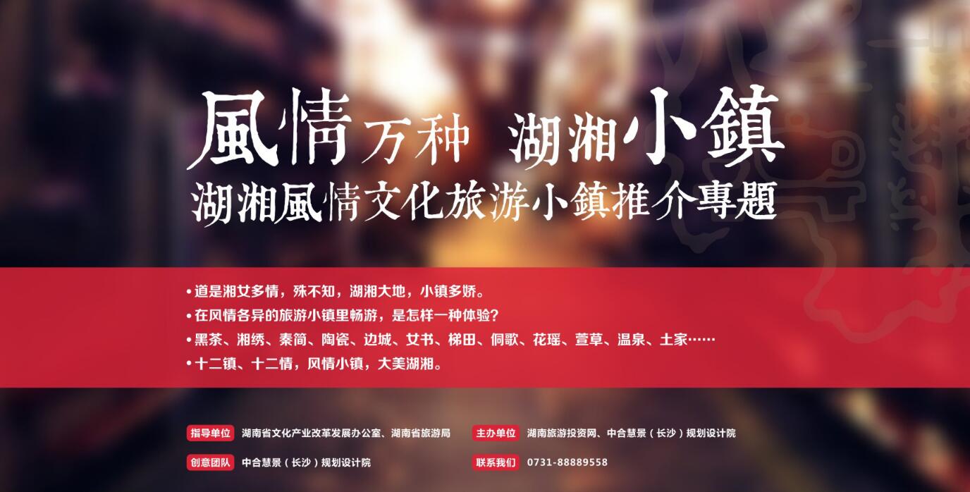 2015年第一批湖湘風情文化旅游小鎮(zhèn)招商推薦